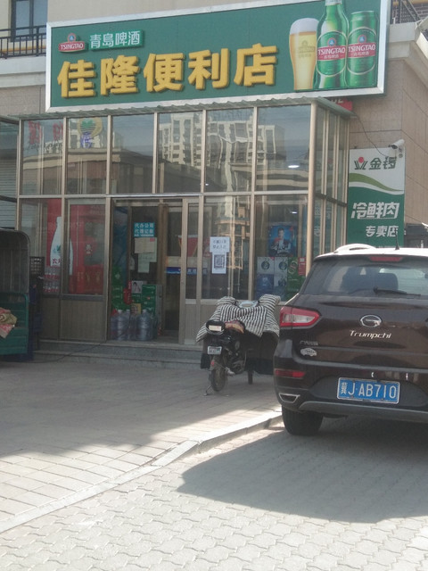 佳隆便利店图片