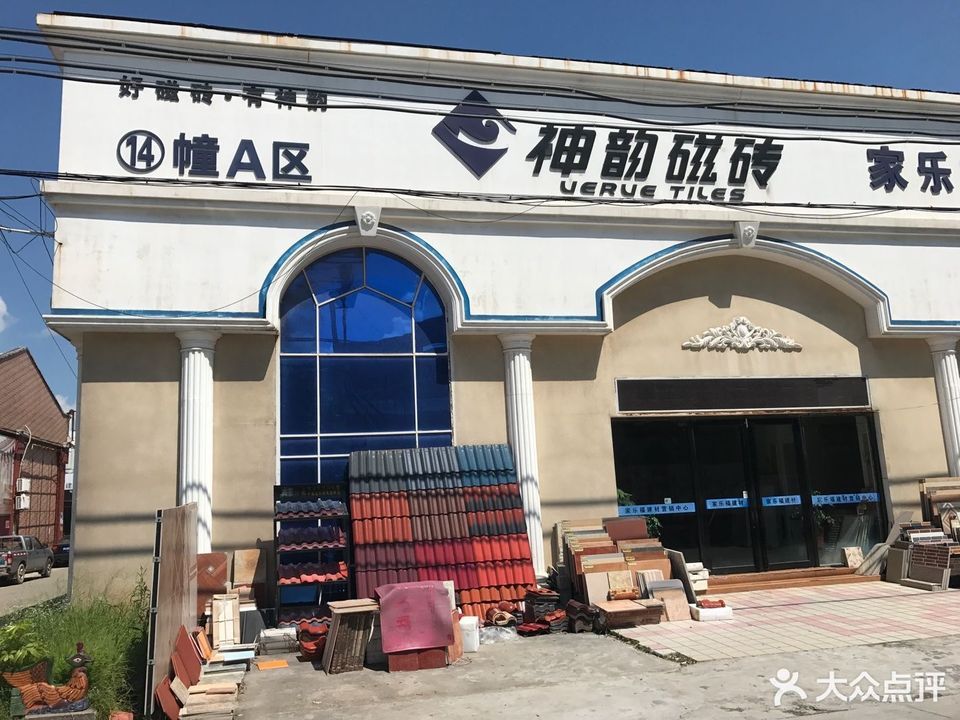 磁灶天工建材陶瓷城图片