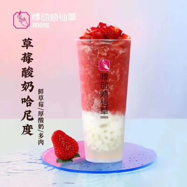 草莓酸奶哈尼度图片