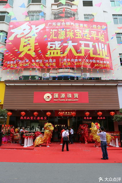 > 汇源珠宝