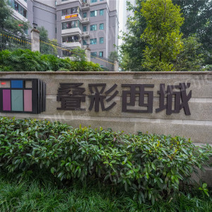 叠彩西城b区图片