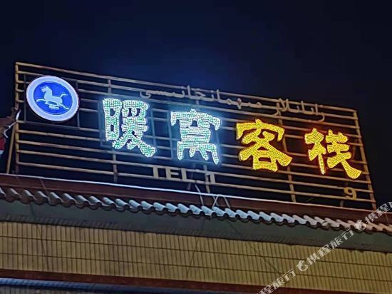 库车塔里木酒店