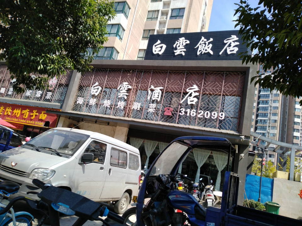 三门峡白云酒店图片