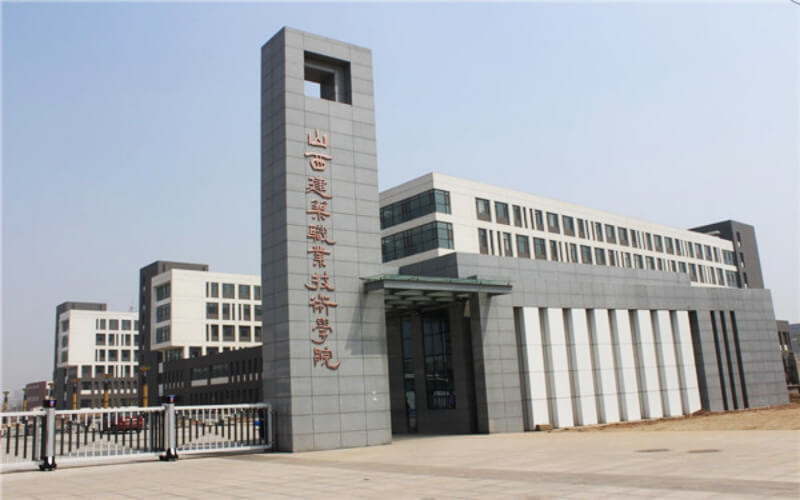 山西建築職業技術學院(學府街校區)圖片