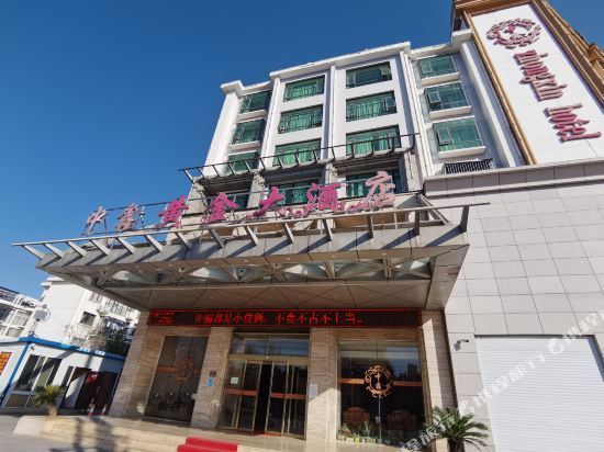 【中鑫黄金大酒店】中鑫黄金大酒店电话,中鑫黄金大酒店地址,中鑫黄金