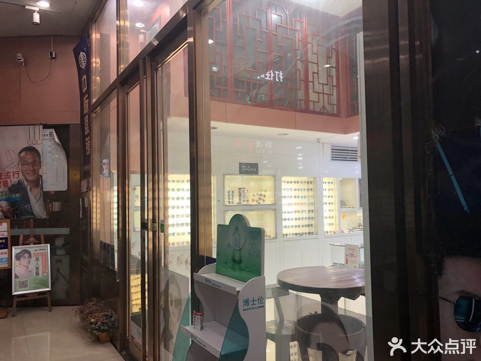武汉市 购物服务 商铺 眼镜店 > 中际眼镜(拉德芳斯店)
