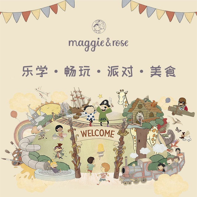 maggie&rose英式早教親子家庭俱樂部