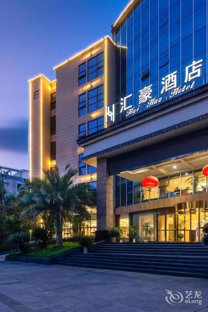 重庆汇豪酒店图片