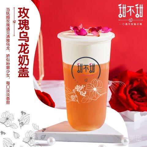 玫瑰乌龙奶盖图片