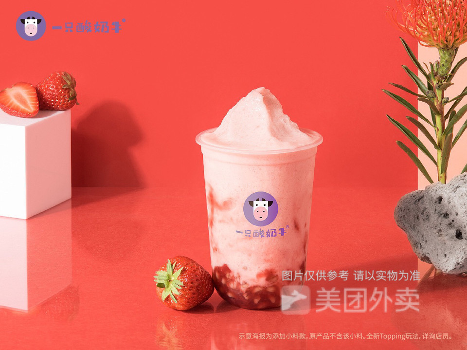 草莓朵朵酸奶多图片