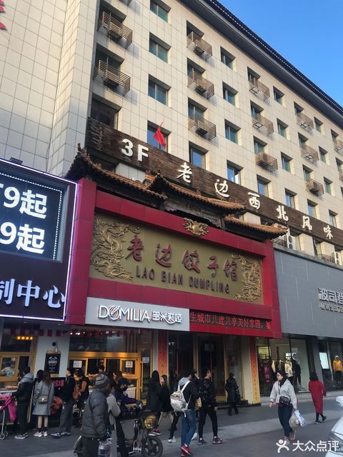 【沈阳中街老边饺子】地址,电话,路线,周边设施_360地图