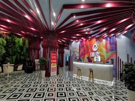 芒市泊恋主题酒店