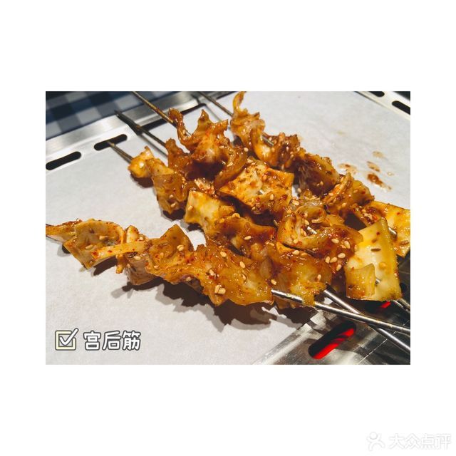 香烤宫后筋图片