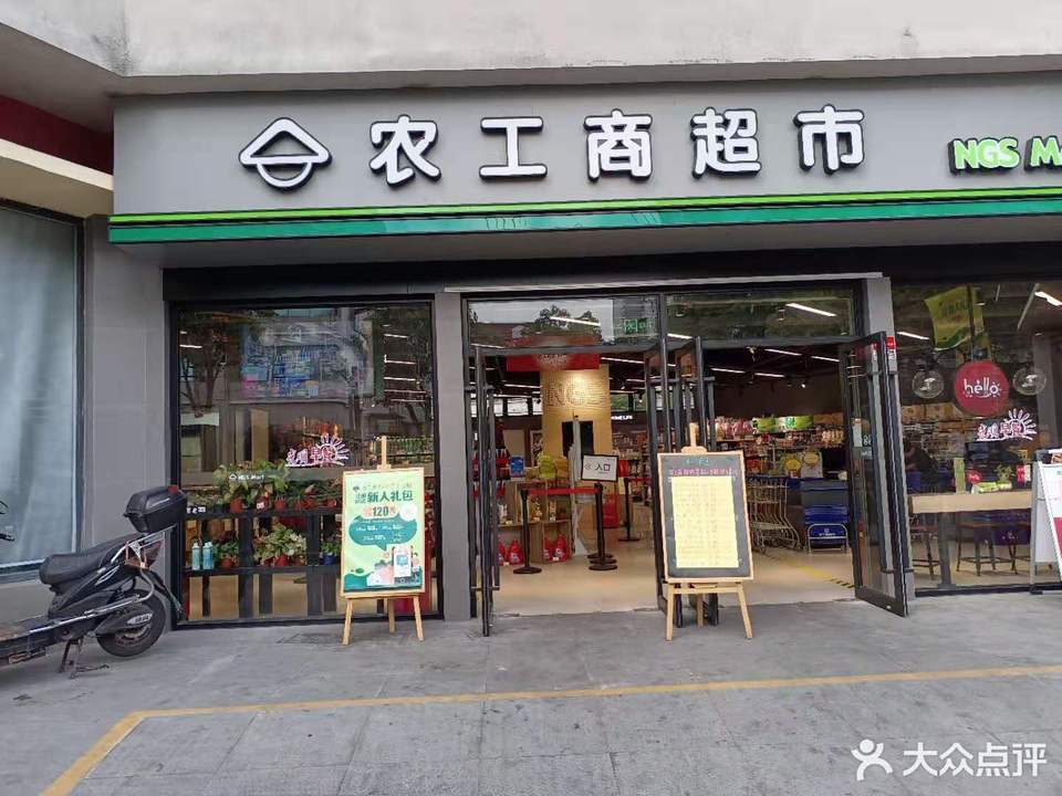 青浦农工商超市图片