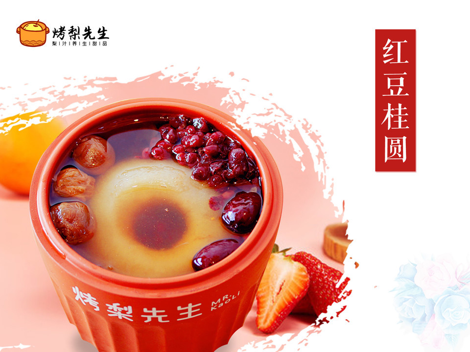 烤梨先生龙河路店