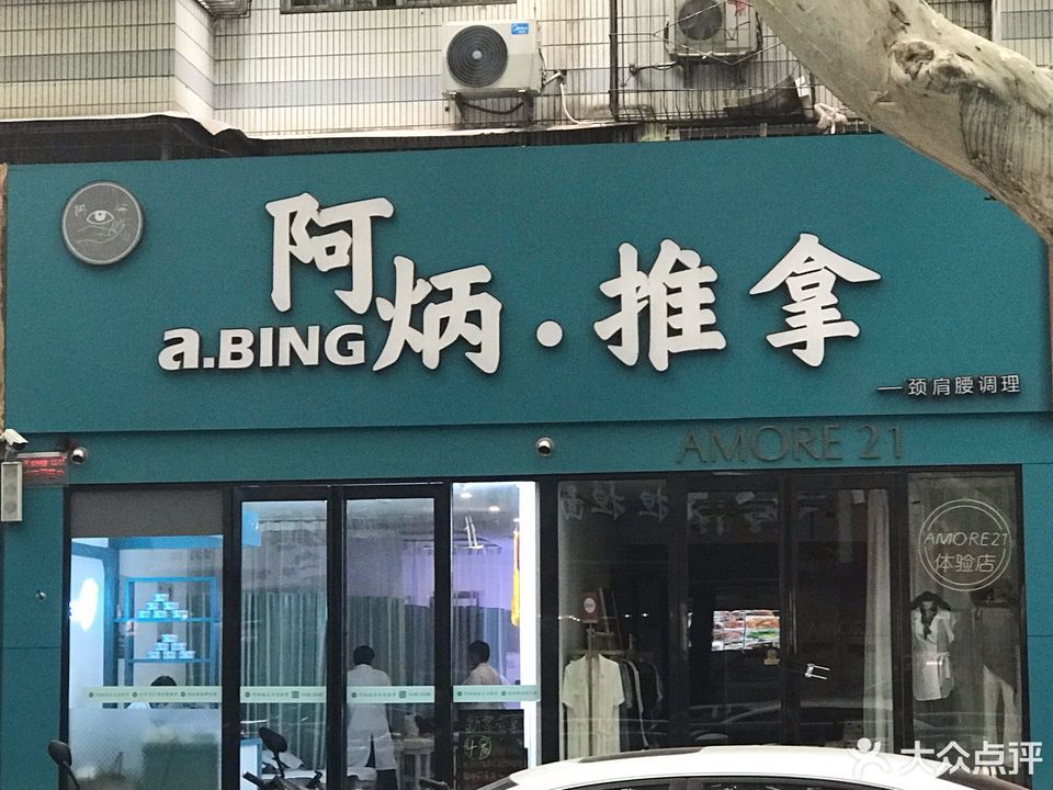 推拿按摩店门头广告牌图片