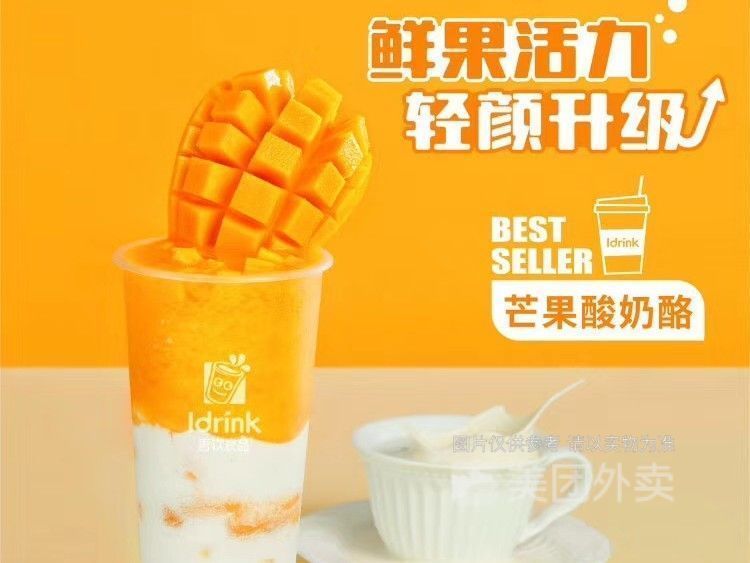 芒果酸奶酪图片