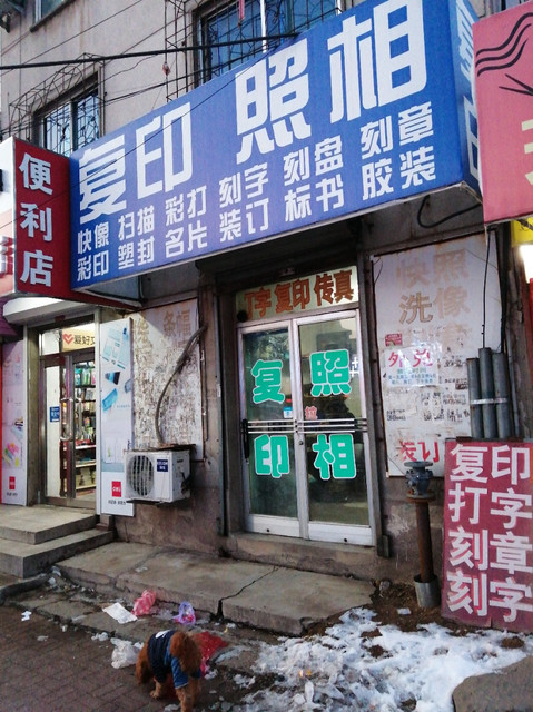 复印照相