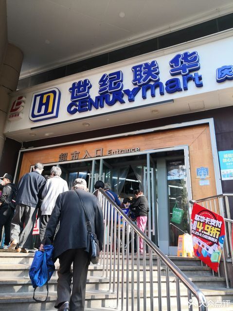 杭州市 購物服務 商場超市 超市 > 世紀聯華(慶春店)評論(怎麼樣,怎樣