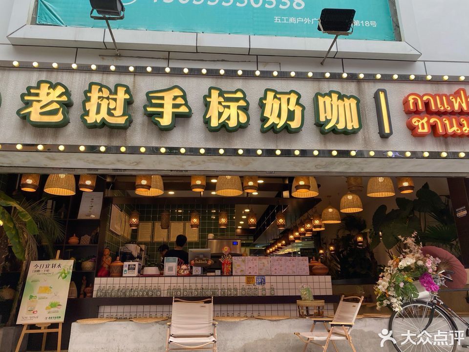 招牌绿奶茶传统冰咖啡老挝手标绿奶茶分类:餐饮;咖啡馆;冷饮店;茶饮