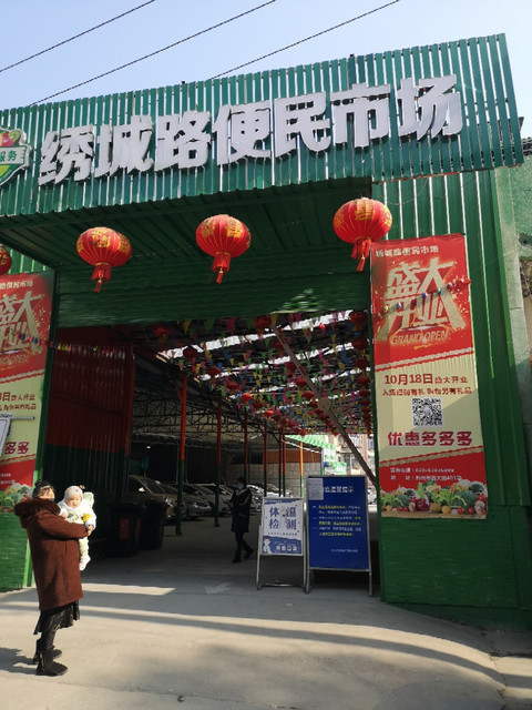 什么是便民市场