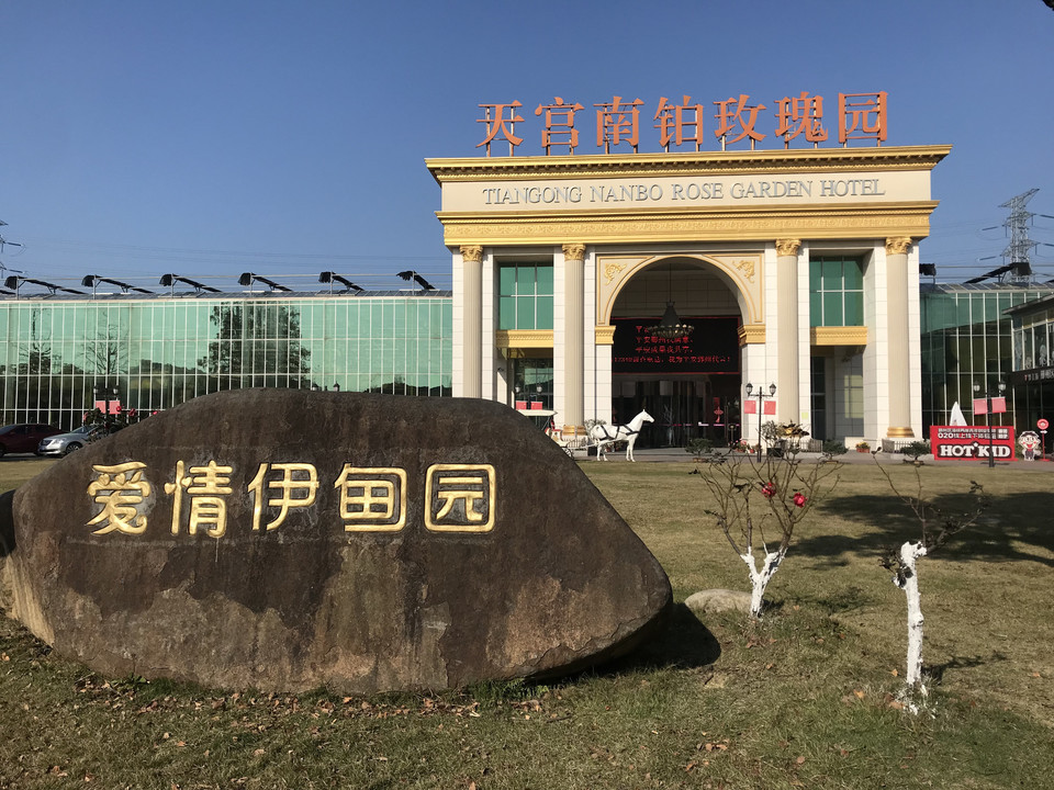 【美新玫瑰庄园】地址,电话,路线,周边设施_360地图