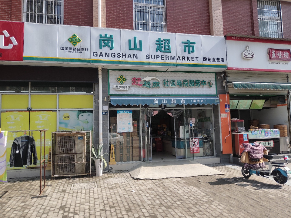 岗山便民店图片