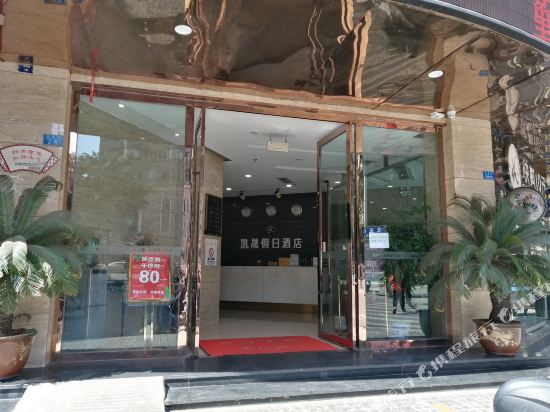 oyo宜賓凱晟假日酒店(鐘鼓樓忠孝街店)圖片