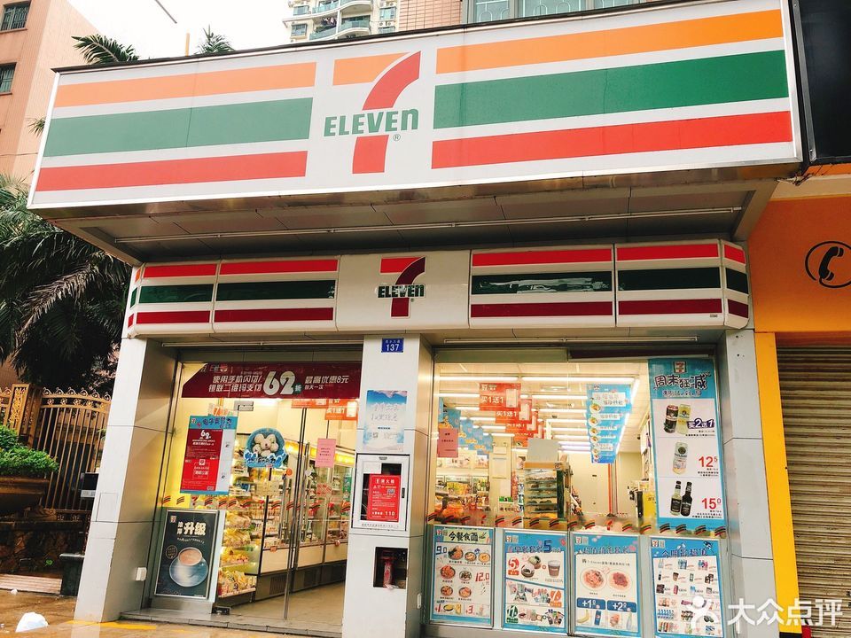                  7-eleven便利店