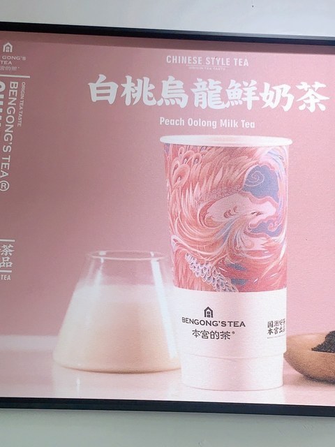 白桃乌龙鲜奶茶图片