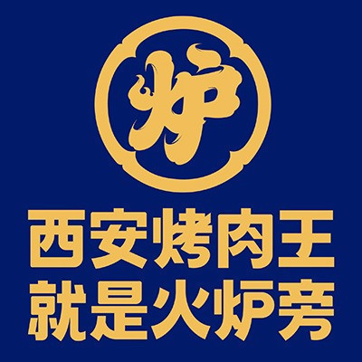 火炉旁石板烤肉