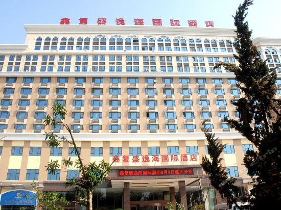 城阳鑫复盛大酒店电话