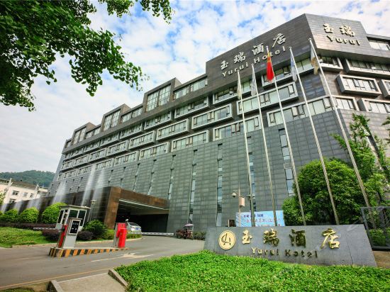 成都都江堰玉瑞酒店