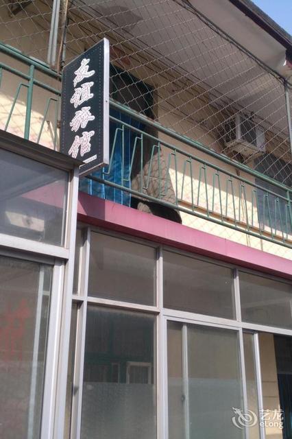 > 湘南友谊旅馆