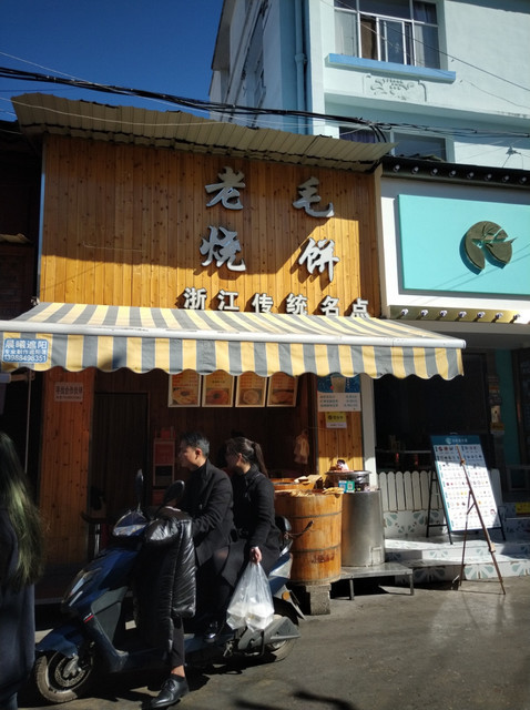 大饼店门头照片图片