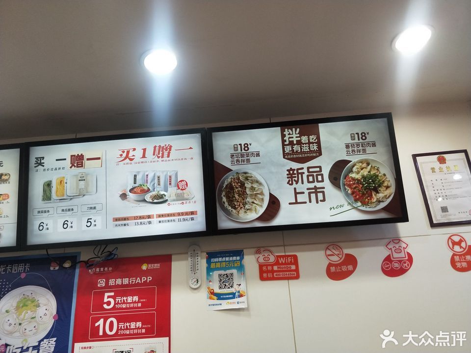 满宝馄饨百脑汇店