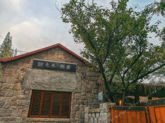 青岛九水书院酒店