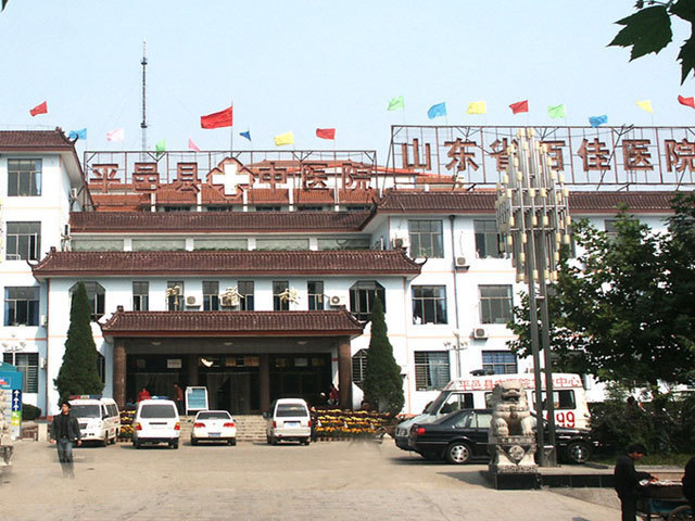 平邑县中医医院(莲花山院区)