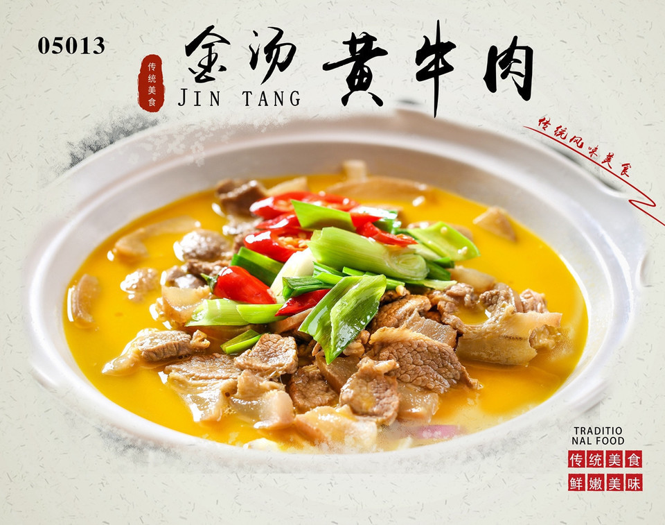 金汤黄牛肉图片