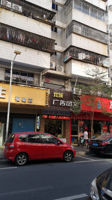 【哪有图文广告】地址,电话,路线,周边设施_360地图