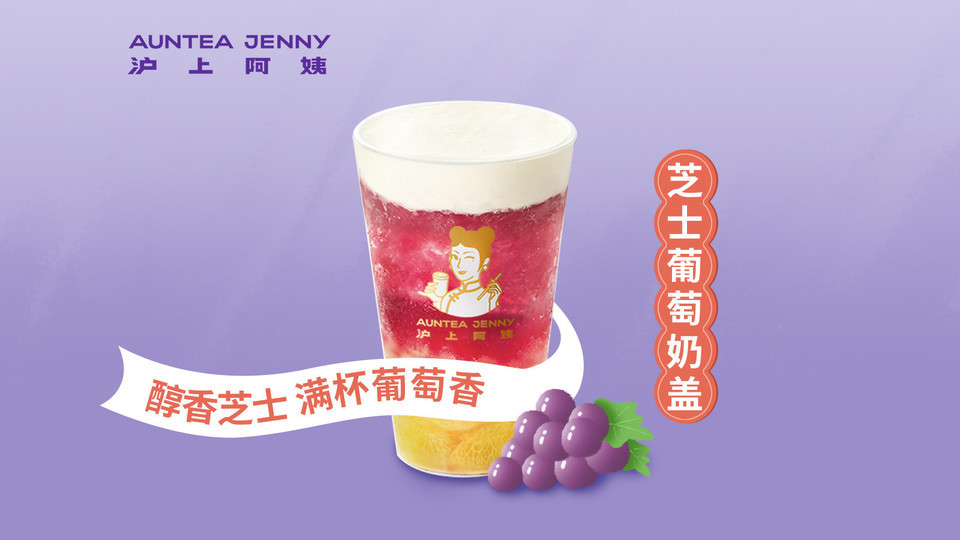 芝士葡萄奶盖图片