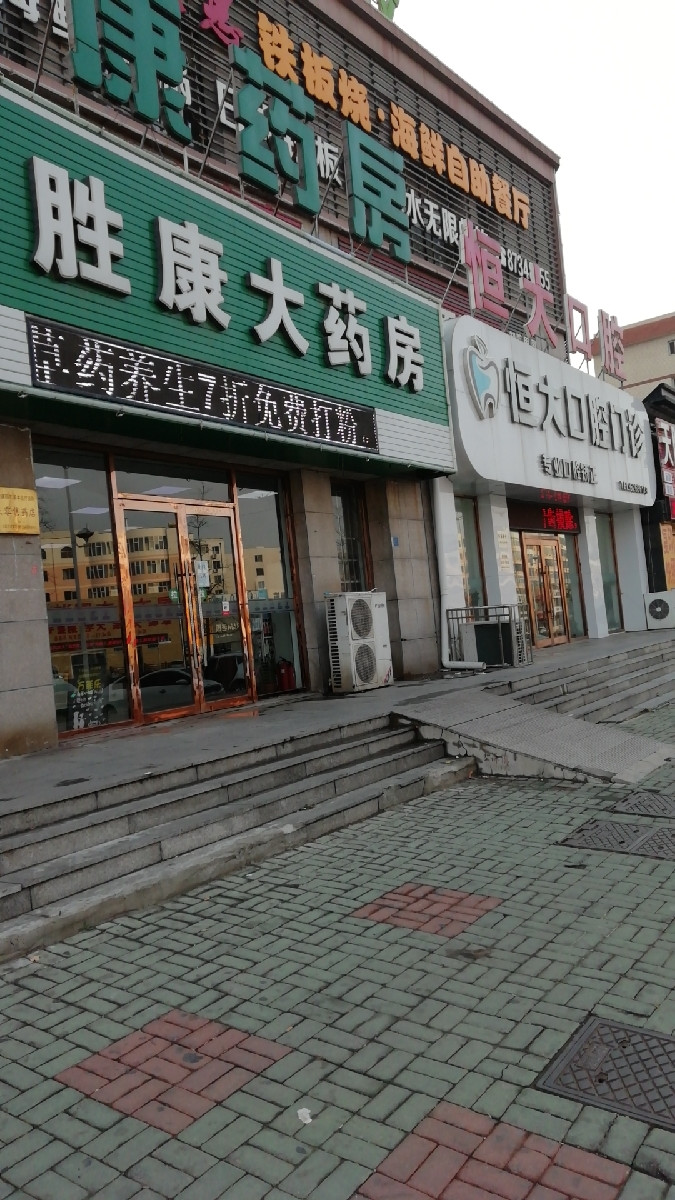 药源鑫仁堂大药房