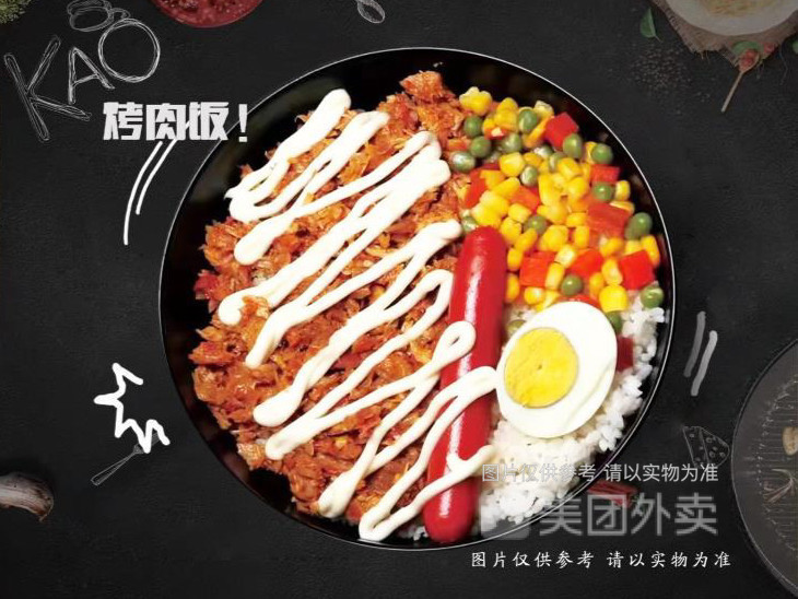 kao烤肉饭