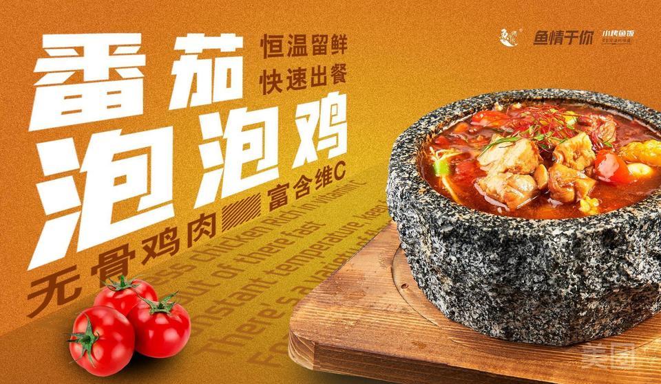 番茄泡泡鸡图片