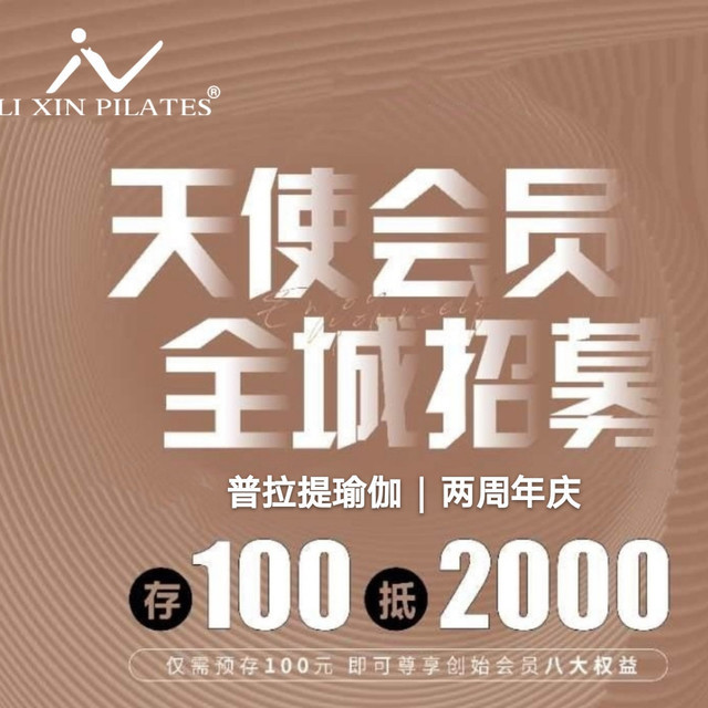 李欣普拉提瑜伽旗舰店(西溪欢乐城店)