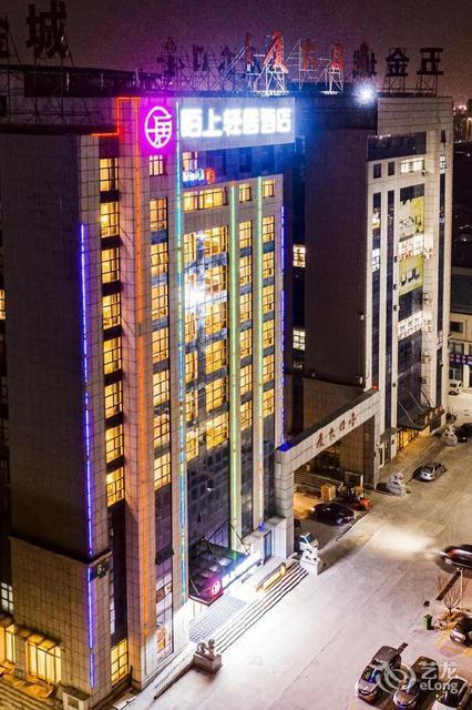 陌上轻居酒店(莱州店)图片