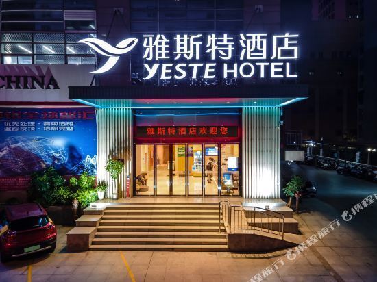 南宁东站雅斯特酒店
