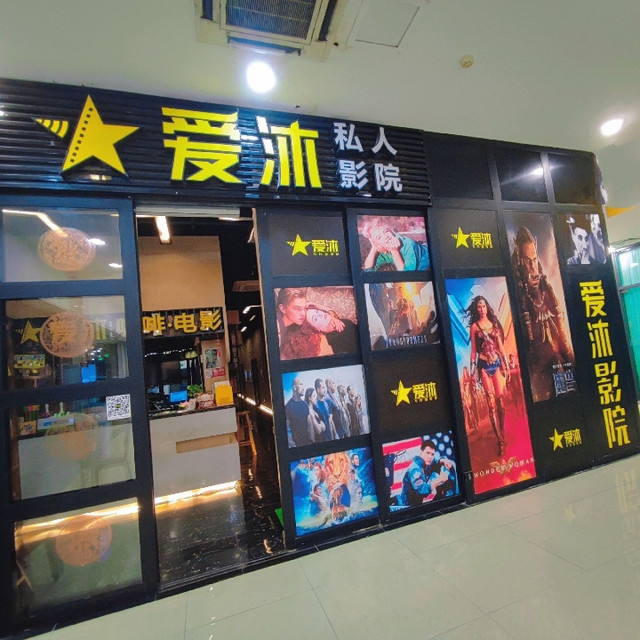 标签:休闲娱乐电影院私人影院 推荐菜: 分类:电影院;休闲娱