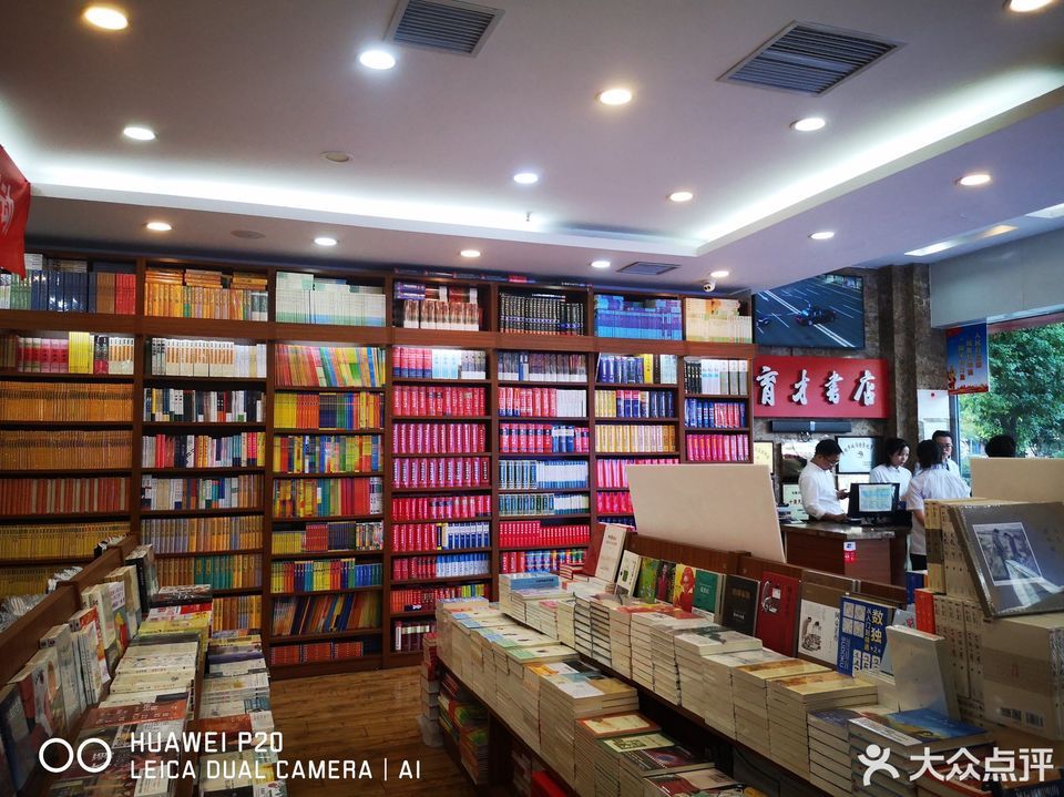 育才书店(市府广场)图片