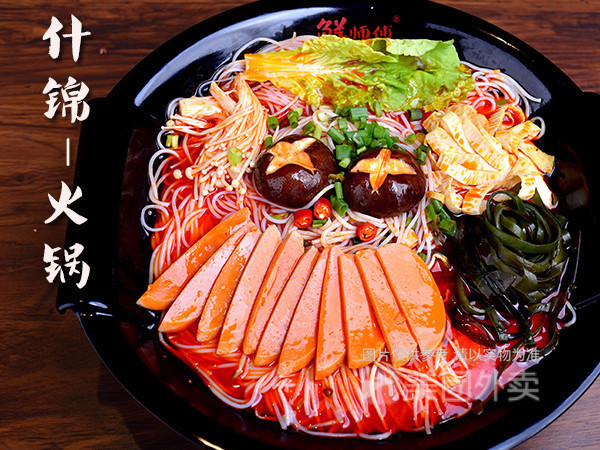 素什锦火锅米粉图片